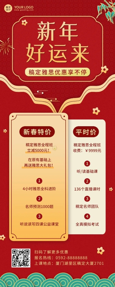 春节招生促销领红包活动介绍长图海报