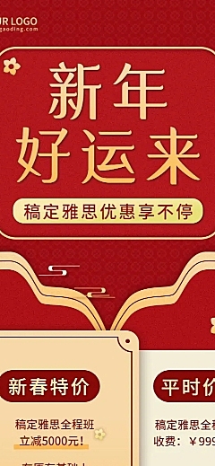 春节招生促销领红包活动介绍长图海报