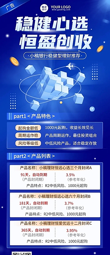 金融保险产品营销科技风长图海报