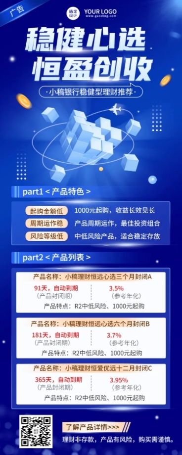 金融保险产品营销科技风长图海报预览效果