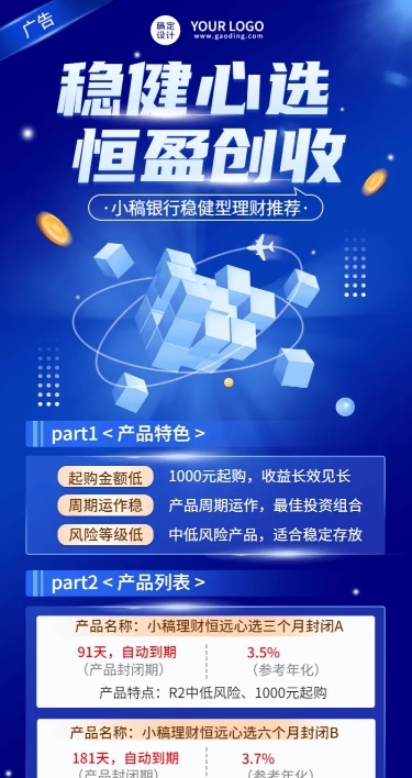 金融保险产品营销科技风长图海报