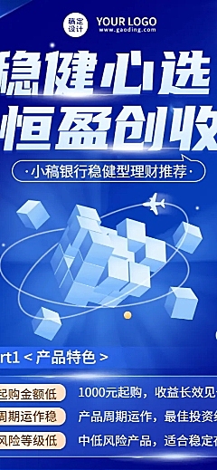 金融保险产品营销科技风长图海报