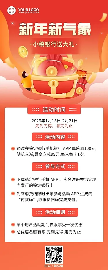 新年金融保险福袋营销喜庆长图海报