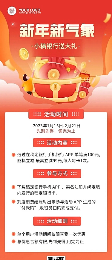 新年金融保险福袋营销喜庆长图海报