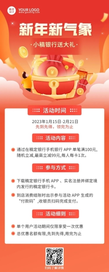 新年金融保险福袋营销喜庆长图海报预览效果