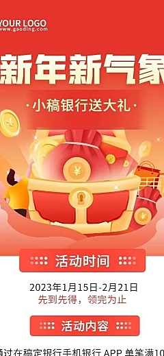 新年金融保险福袋营销喜庆长图海报