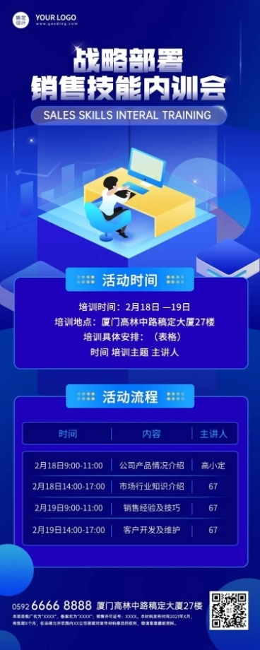 房地产会议通知潮流长图海报预览效果