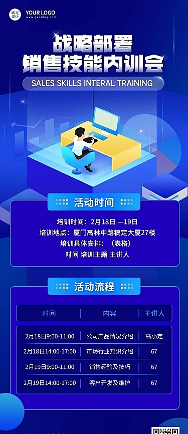 房地产会议通知潮流长图海报