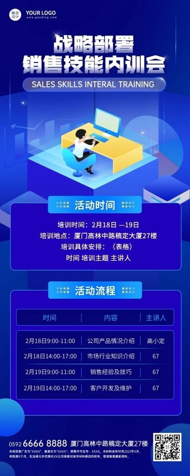 房地产会议通知潮流长图海报