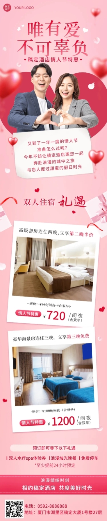情人节酒店住宿活动营销唯美长图预览效果