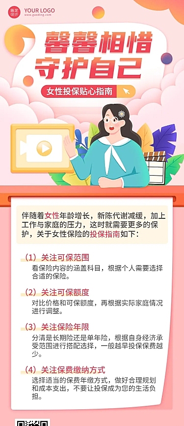 金融保险攻略指南唯美长图海报