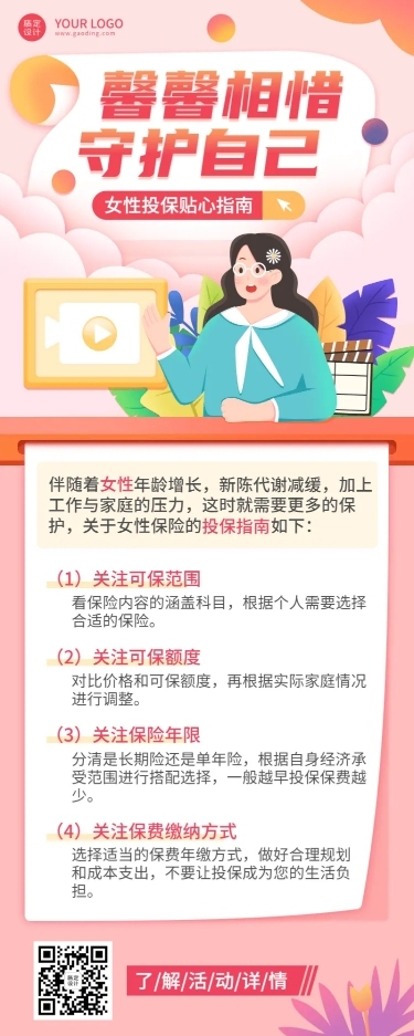 金融保险攻略指南唯美长图海报