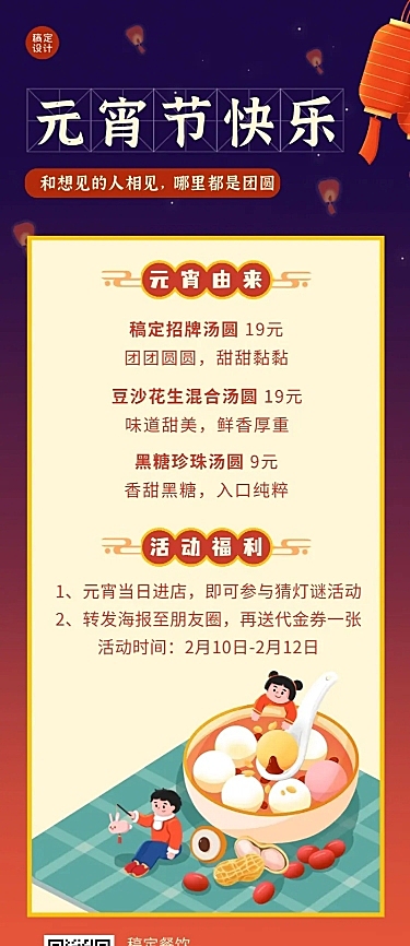元宵节餐饮美食活动营销喜庆海报