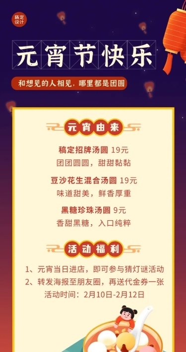 元宵节餐饮美食活动营销喜庆海报