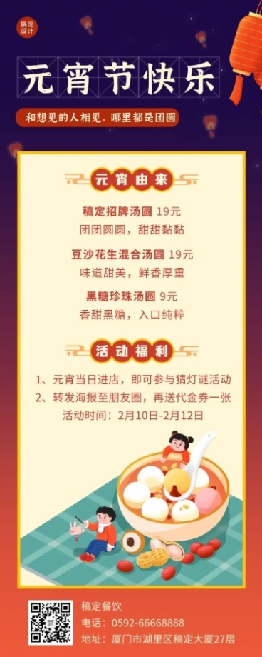 元宵节餐饮美食活动营销喜庆海报预览效果