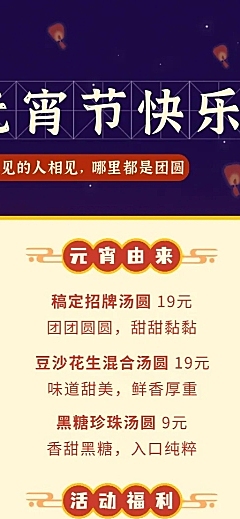 元宵节餐饮美食活动营销喜庆海报