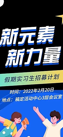 H5假期实习生招聘信息公告岗位