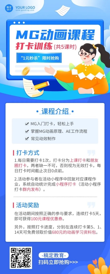 阅读学习打卡类课程营销活动介绍长图海报预览效果