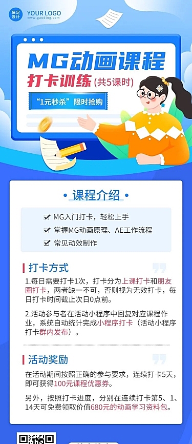 阅读学习打卡类课程营销活动介绍长图海报