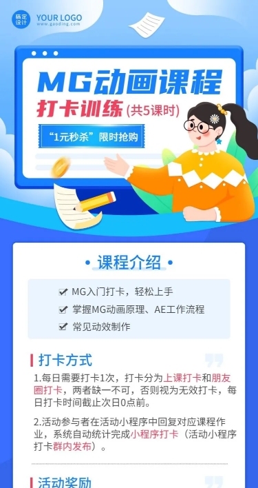 阅读学习打卡类课程营销活动介绍长图海报
