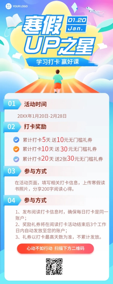 阅读学习打卡类课程营销活动介绍长图海报预览效果