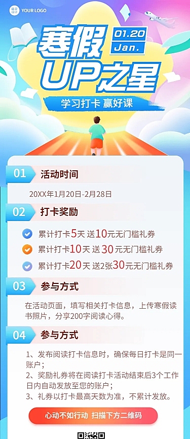 阅读学习打卡类课程营销活动介绍长图海报