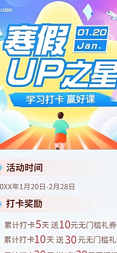 阅读学习打卡类课程营销活动介绍长图海报