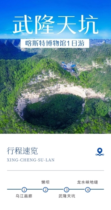 旅游出行线路营销实景详情页