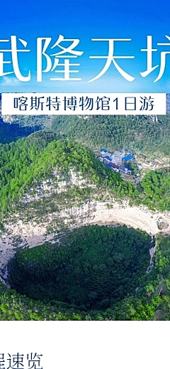 旅游出行线路营销实景详情页