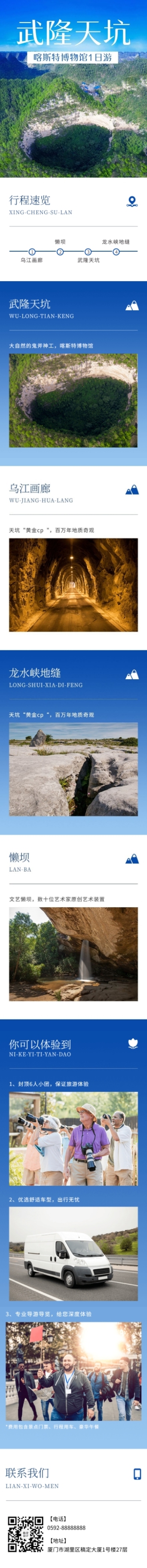 旅游出行线路营销实景详情页预览效果