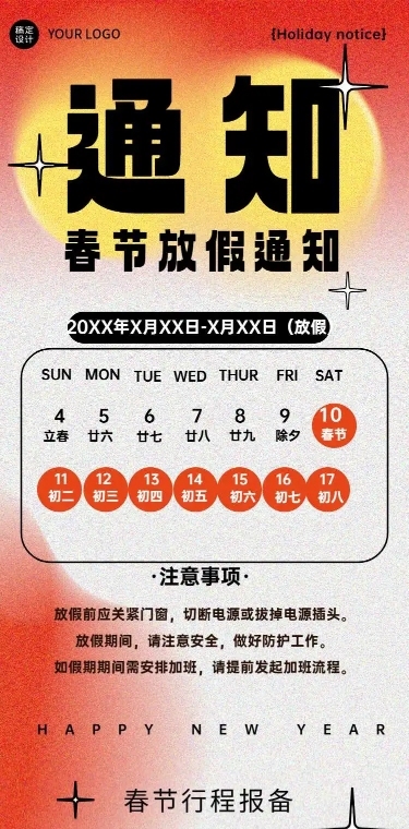 H5春节放假通知外出出省行程统计