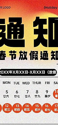 H5春节放假通知外出出省行程统计