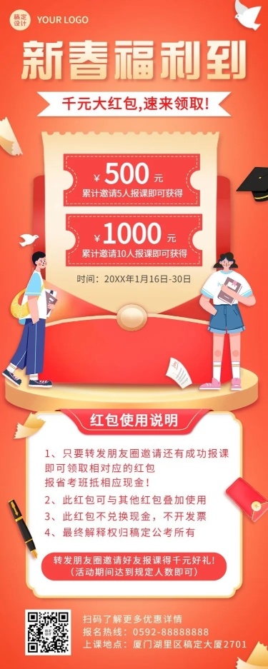 春节招生促销领红包活动介绍长图海报