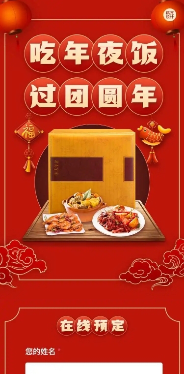 H5家庭聚会年夜饭餐饮预订统计