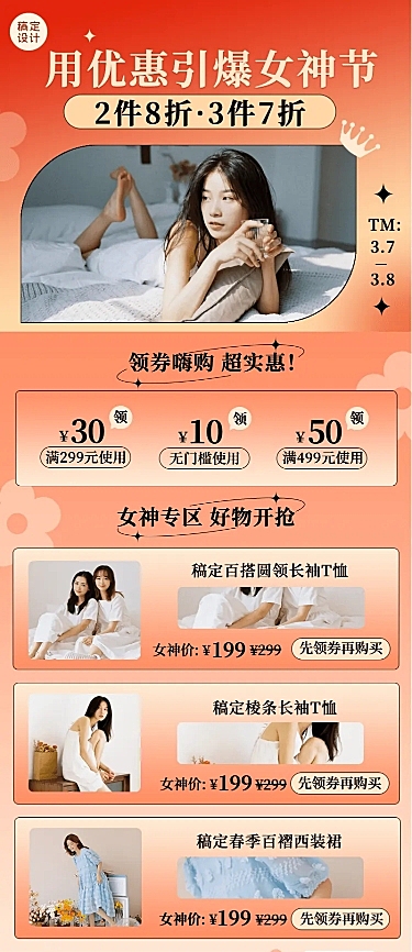 三八妇女节活动促销长图海报