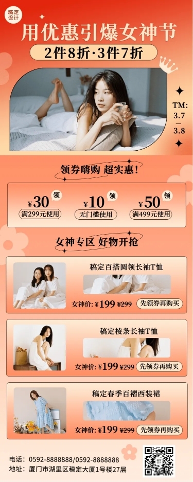 三八妇女节活动促销长图海报