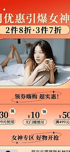 三八妇女节活动促销长图海报
