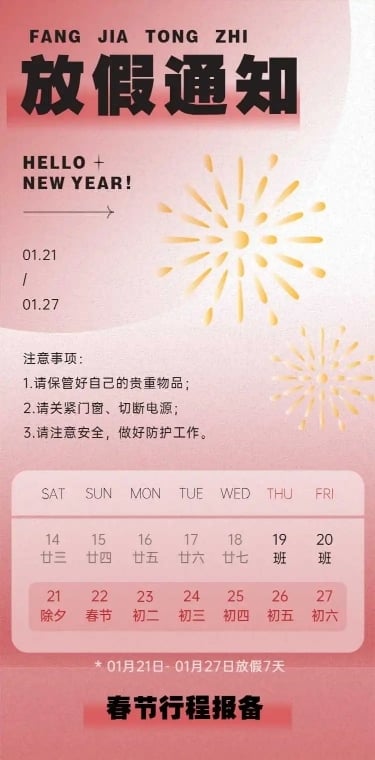 H5春节放假通知外出出省行程统计