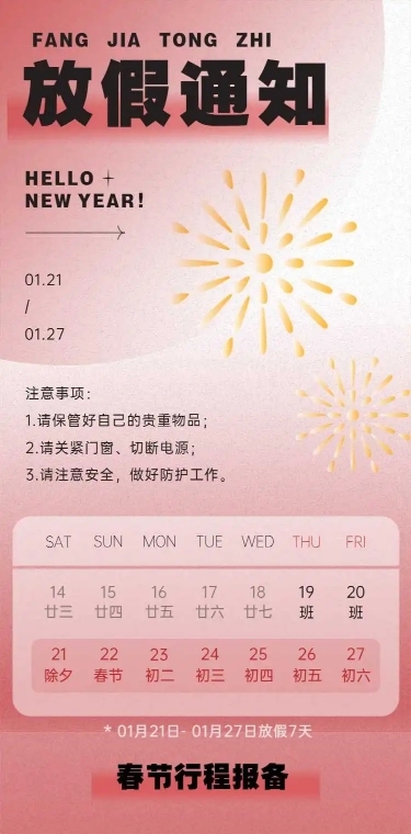 H5春节放假通知外出出省行程统计