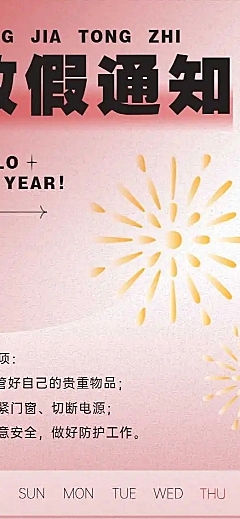 H5春节放假通知外出出省行程统计