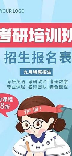 H5考研培训班技能提升招生报名表