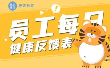 H5健康打卡反馈填报统计表