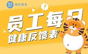 H5健康打卡反馈填报统计表
