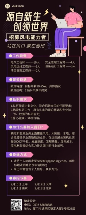 企业春季招聘制造能源工程师海报
