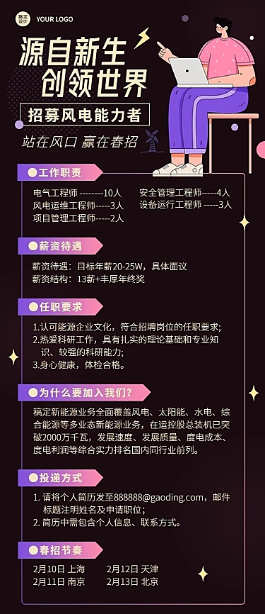 企业春季招聘制造能源工程师海报