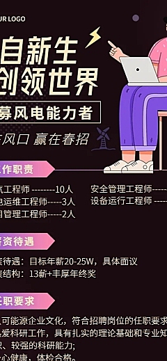 企业春季招聘制造能源工程师海报