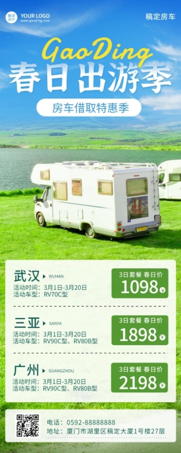 旅游出行春季营销清新长图海报预览效果
