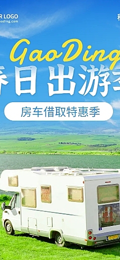 旅游出行春季营销清新长图海报