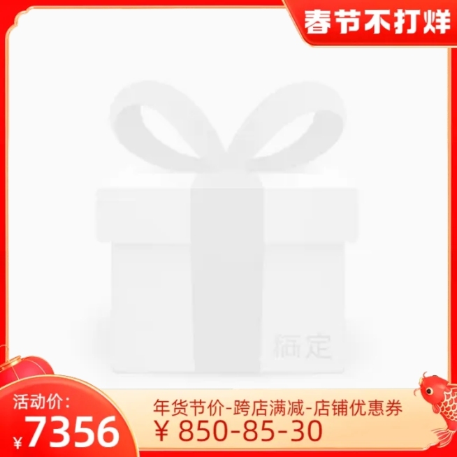 2023淘宝春节不打烊官方主图图标预览效果