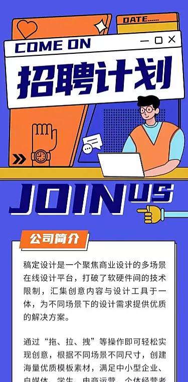 H5长页行业招聘信息公告插画创意